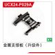 UDI R/C - Metal support plate UCX2401 & UCX2402 (UCX-P029A)