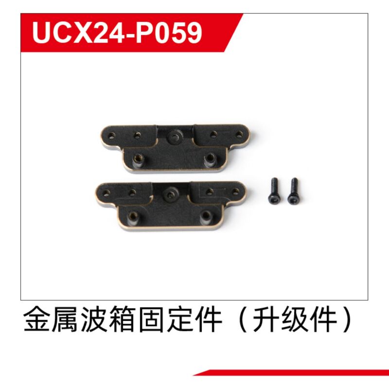 UDI R/C - Metal Gearbox fixing part UCX2401 & UCX2402 (UCX-P059)