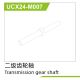 UDI R/C - Main gear shaft (1 pcs) UCX2405 & UCX2405PRO (UCX24-M007)