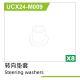 UDI R/C - Steering washers(8pcs) UCX2401 & UCX2402 (UCX24-M009)