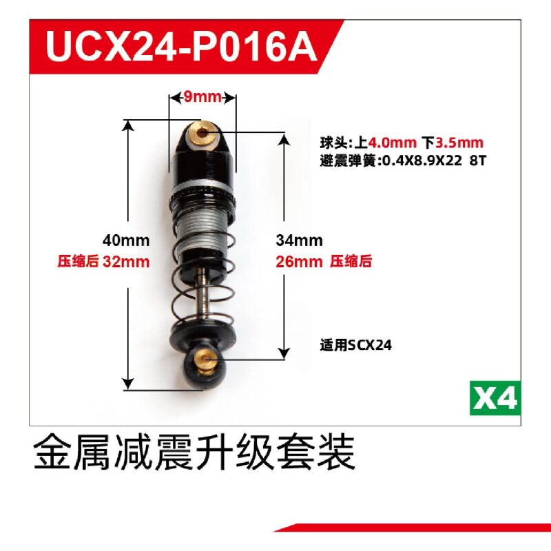 UDI R/C - Metal Shock absorber UCX2401 & UCX2402 (UCX24-P016A)