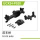 UDI R/C - Front axle  UCX2401 & UCX2402 (UCX24-P020)
