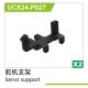 UDI R/C - Servo support(2pcs) UCX2401 & UCX2402 (UCX24-P027)
