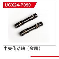 UDI R/C - Metal Central driving shaft(2pcs) UCX2401 &...