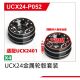 UDI R/C - Wheel Hub  UCX2401 (UCX24-P052)