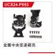 UDI R/C - Metal Gearbox case UCX2401 & UCX2402 (UCX24-P053)