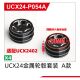 UDI R/C - Wheel Hub(A version) UCX2402 (UCX24-P054A)