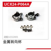 UDI R/C - Metal Steering hub set (UCX24-P064A)