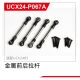 UDI R/C - Metal Front/Rear axle rod UCX2405 & UCX2405PRO (UCX24-P067A)