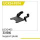 UDI R/C - Support plate (2pcs) UCX2405 & UCX2405PRO (UCX24-P074)
