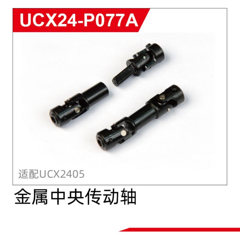 UDI R/C - Metal Front/Rear axle rod UCX2405 & UCX2405PRO (UCX24-P077A)