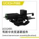 UDI R/C - Center transmission assembly(Brushed) UCX2405 & UCX2405PRO (UCX24-P080)