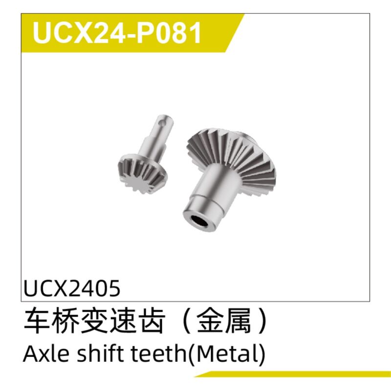 UDI R/C - Axle shift teeth(Metal)1 set  UCX2405 & UCX2405PRO (UCX24-P081)