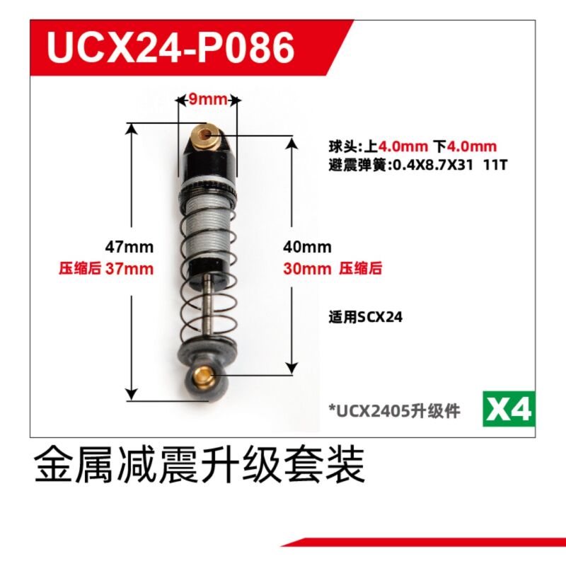 UDI R/C - Metal shock absorber UCX2405 & UCX2405PRO (UCX24-P086)