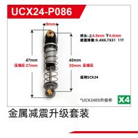 UDI R/C - Metal shock absorber UCX2405 & UCX2405PRO...