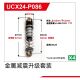 UDI R/C - Metal shock absorber UCX2405 & UCX2405PRO (UCX24-P086)