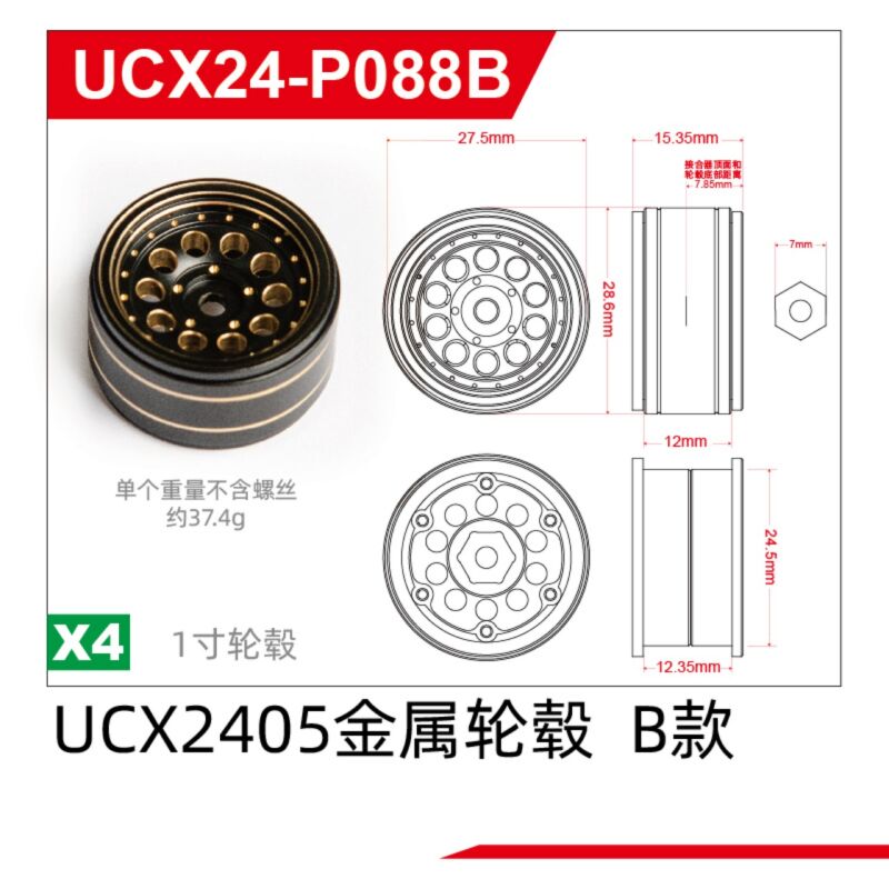 UDI R/C - Metal wheel hub(B Version) UCX2405 & UCX2405PRO (UCX24-P088B)