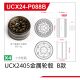 UDI R/C - Metal wheel hub(B Version) UCX2405 & UCX2405PRO (UCX24-P088B)