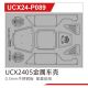 UDI R/C - Metal body assembly  UCX2405 & UCX2405PRO (UCX24-P089)