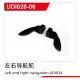 UDI R/C - Left and right navigation UDI034 (UDI020-0600)