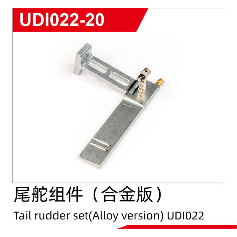 UDI R/C - Tail rudder set(Alloy version) UDI022 (UDI022-20)