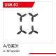 UDI R/C - A /BPropeller (UDI046-03)