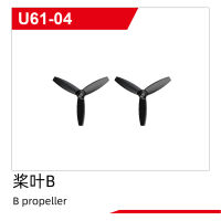 UDI R/C - B propeller (UDI061-04)
