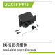 UDI R/C - Shift servo assembly (UCX18-P015)