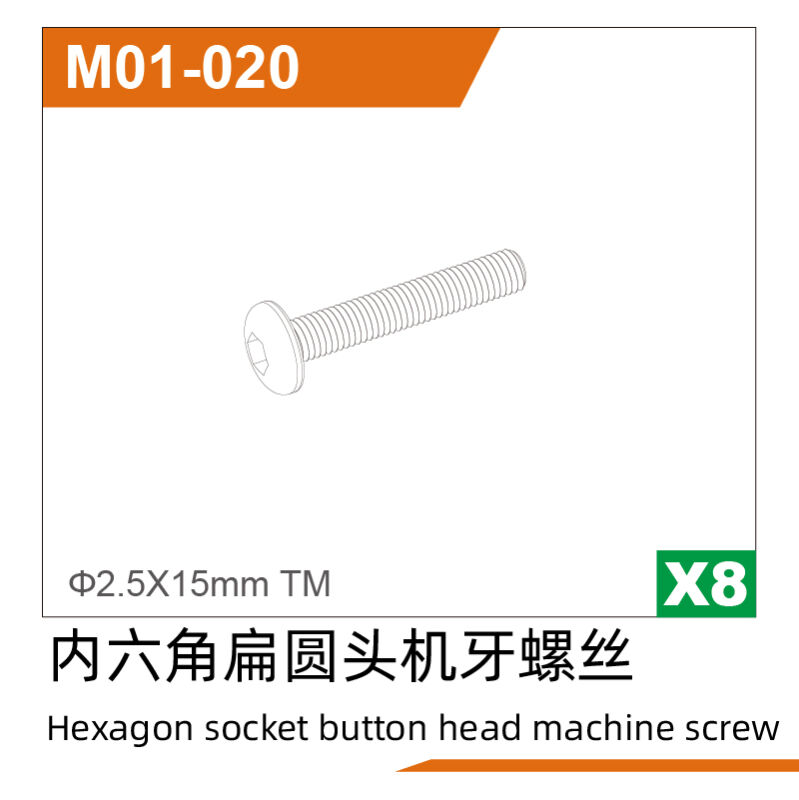 UDI R/C - 2.5*15TMHexagon socket button head machine screw(8pcs) UD161 (UDM01-020)