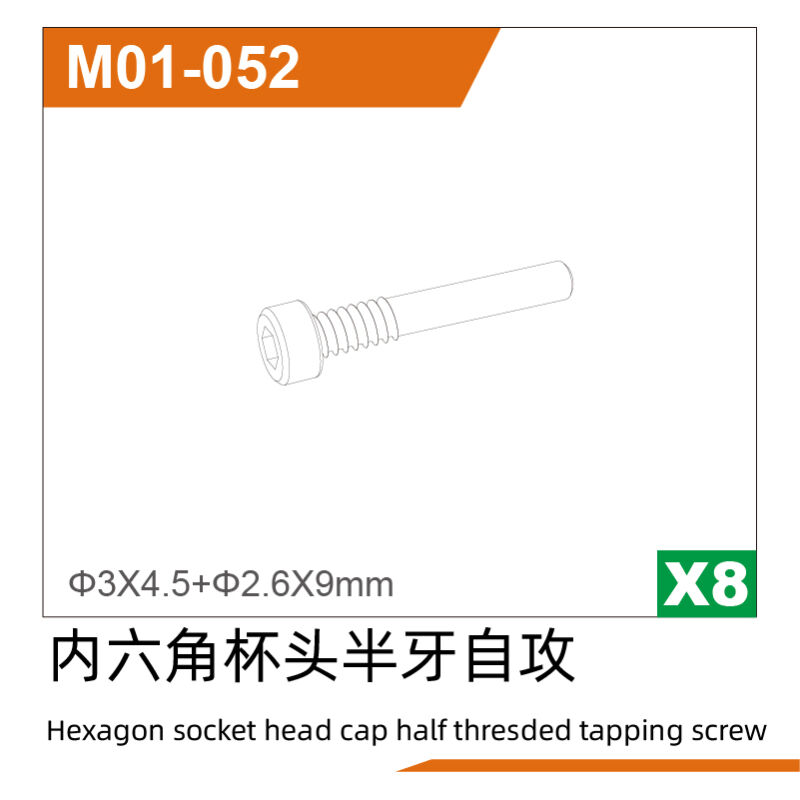 UDI R/C - Ø2.5*13.5Hexagon socket head cap half threaded tapping screw (UDM01-052)