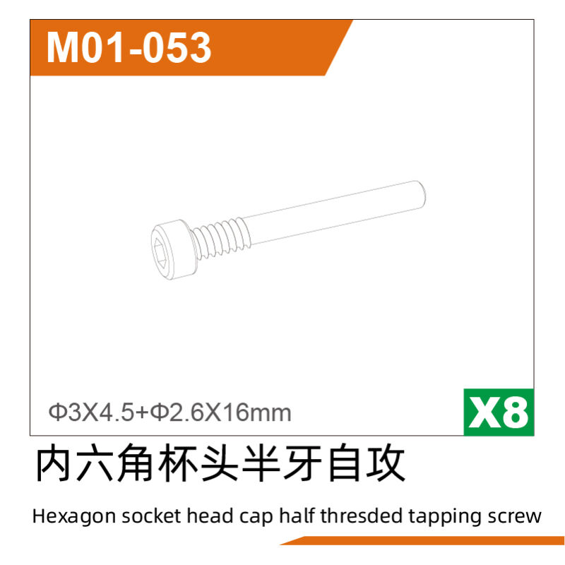 UDI R/C - Ø2.5*20.5Hexagon socket head cap half threaded tapping screw (UDM01-053)
