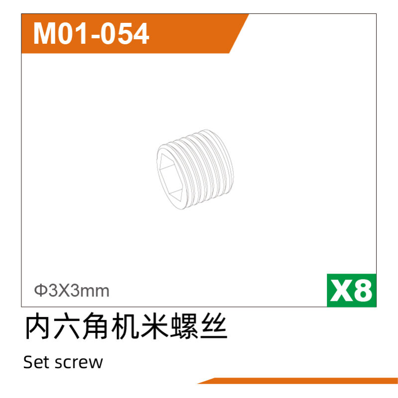 UDI R/C - 3*3Set screws(8pcs) UD1610PRO & UD1611 & UD1611PRO (UDM01-054)