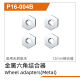 UDI R/C - Wheel adapters(Metal)(4pcs) UD1610PRO & UD1610S & UD1611PRO (UDP16-004B)