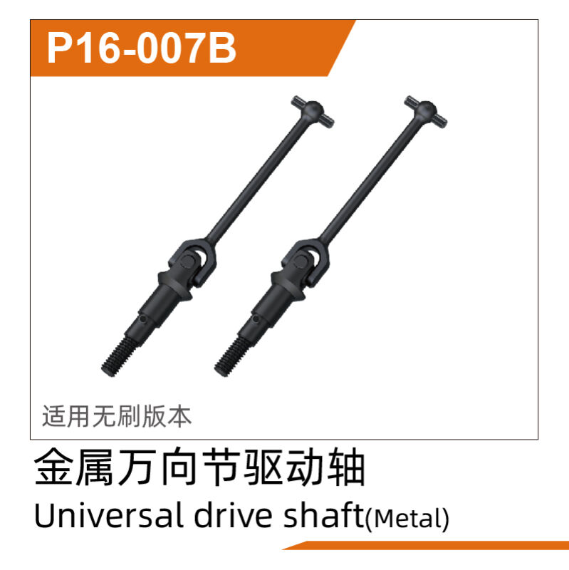 UDI R/C - Universal-joint drive shaft(Metal) UD1610PRO & UD1610S & UD1 (UDP16-007B)