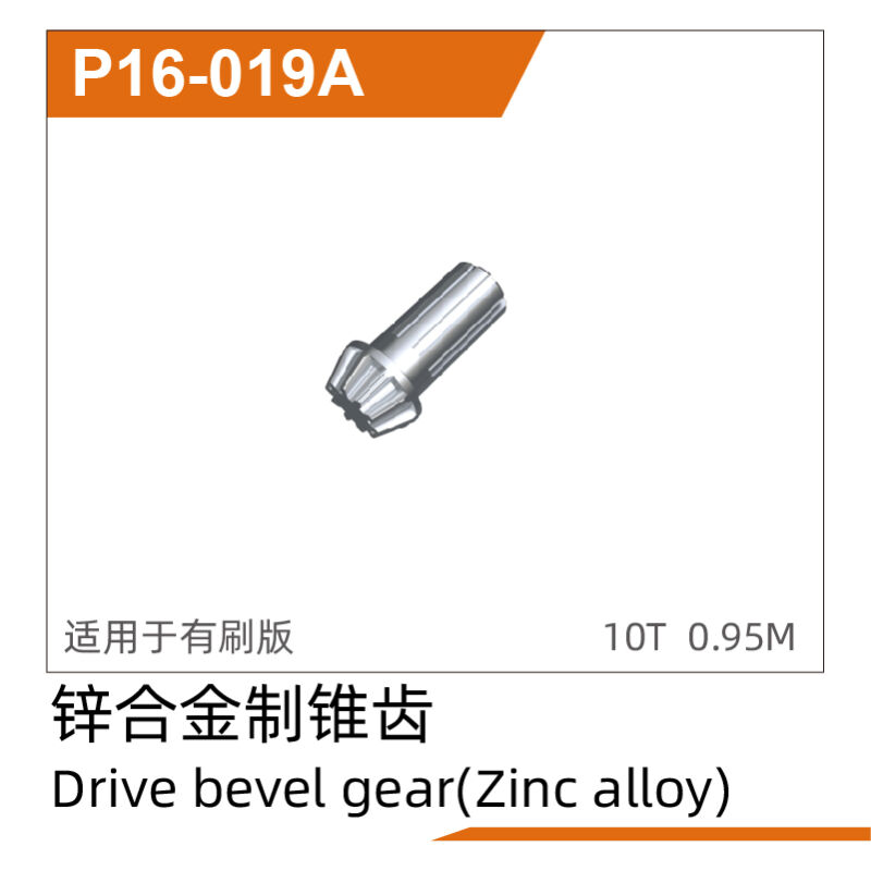 UDI R/C - Drive bevel gear(zinc alloy) UD1611 (UDP16-019A)