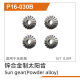 UDI R/C - Sun gear (Powder alloy)(4pcs) UD1610PRO & UD1610S & UD1611PR (UDP16-030B)