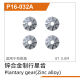 UDI R/C - Planetary gear(Zinc alloy) UD1611 (UDP16-032A)