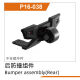 UDI R/C - Rear bumper assembly UD1611 & UD1611PRO (UDP16-038)