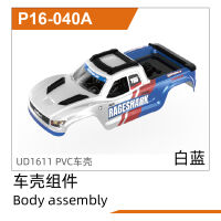 UDI R/C - PVC bodyshell(Blue) UD1611 & UD1611PRO...
